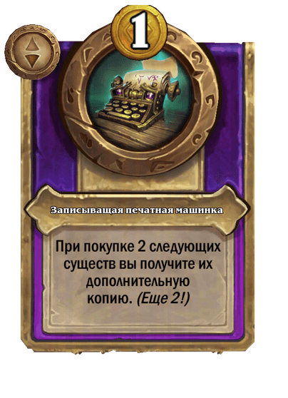 Записыващая печатная машинка Малый