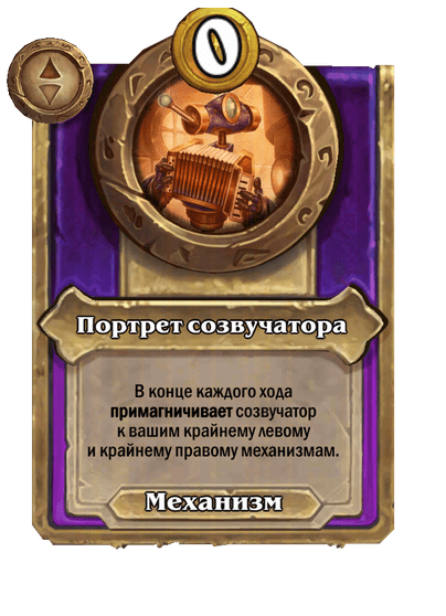 Портрет созвучатора Большой