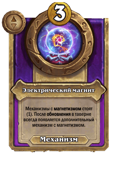 Электрический магнит Большой