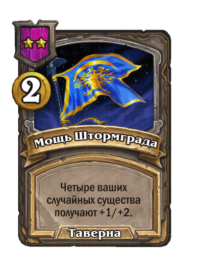 Мощь Штормграда