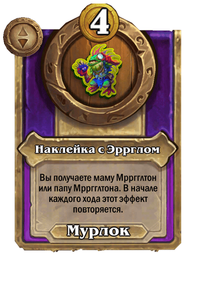 Наклейка с Эррглом Малый