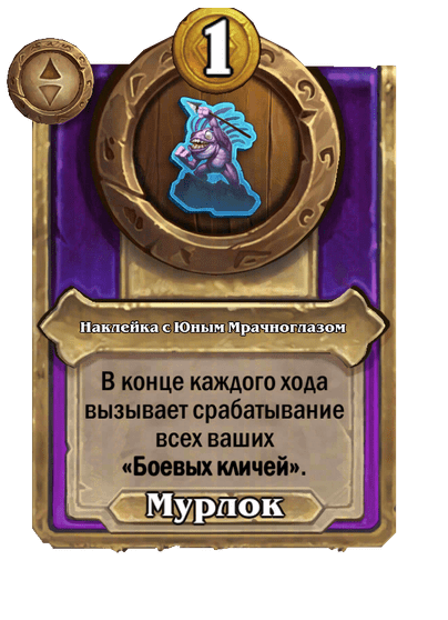 Наклейка с Юным Мрачноглазом Большой