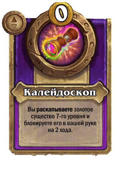 Калейдоскоп Большой