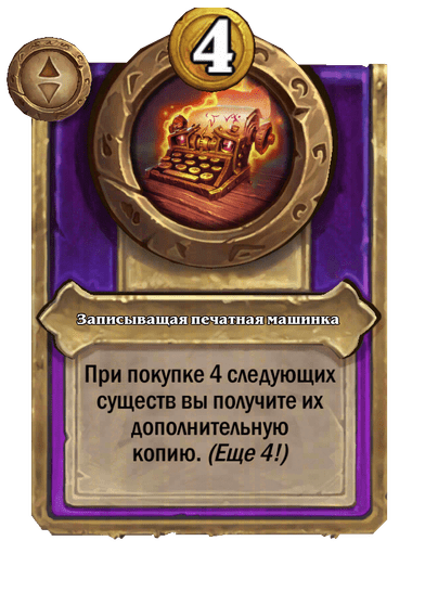 Записыващая печатная машинка Большой