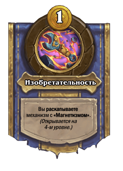 Изобретательность