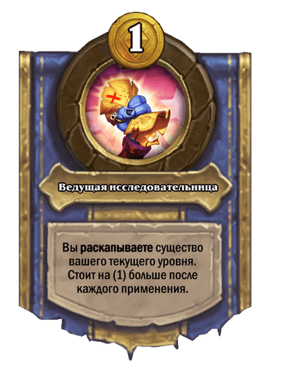 Ведущая исследовательница