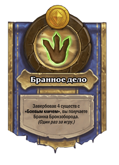 Бранное дело