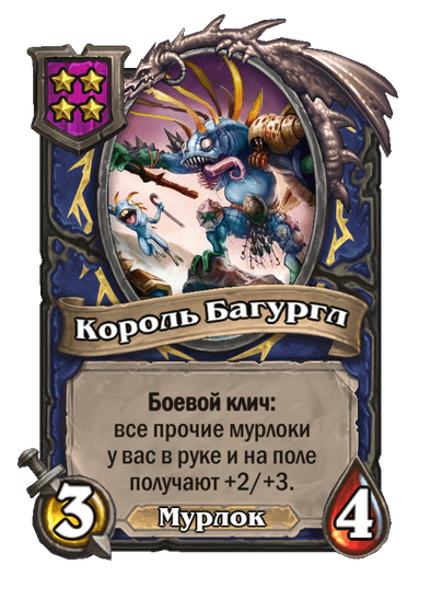 Король Багургл