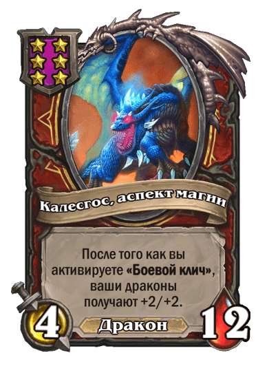 Калесгос, аспект магии