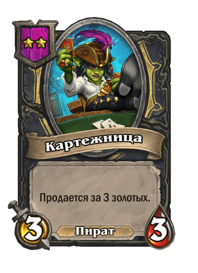 Картежница