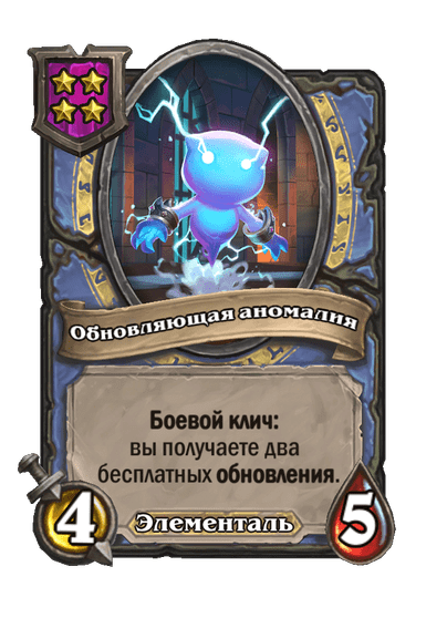 Обновляющая аномалия