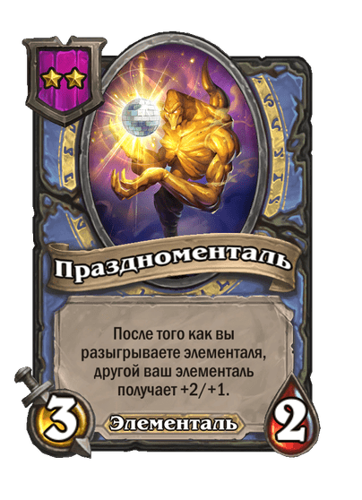 Праздноменталь