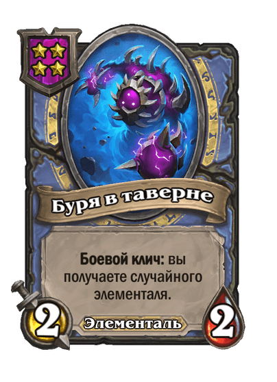 Буря в таверне