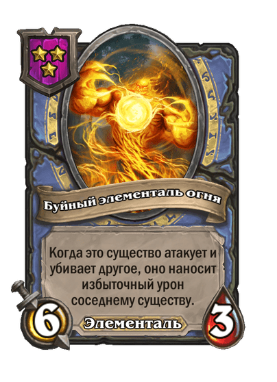 Буйный элементаль огня