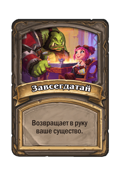 Завсегдатай