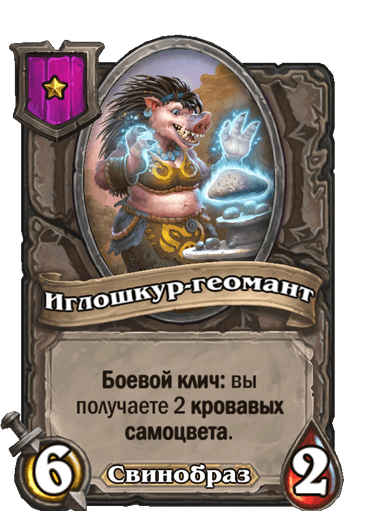 Иглошкур-геомант