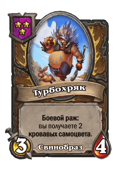 Турбохряк