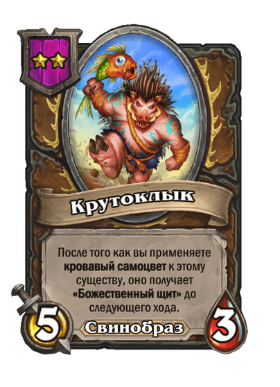 Крутоклык