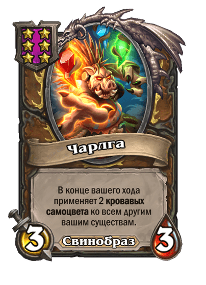 Чарлга