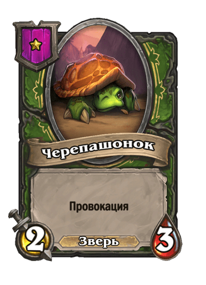 Черепашонок