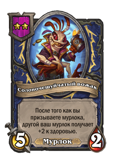 Солоночешуйчатый вожак