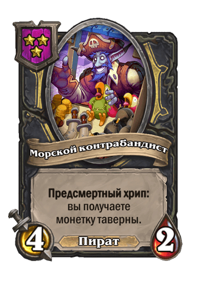 Морской контрабандист