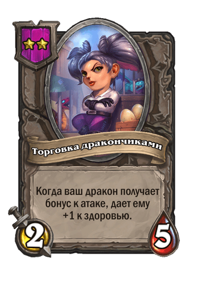 Торговка дракончиками