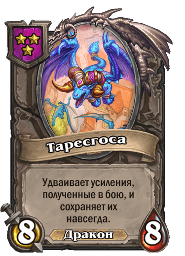 Таресгоса