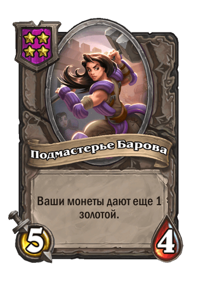 Подмастерье Барова