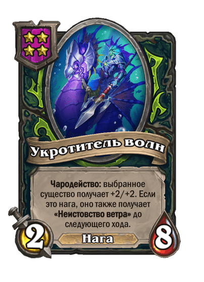 Укротитель волн