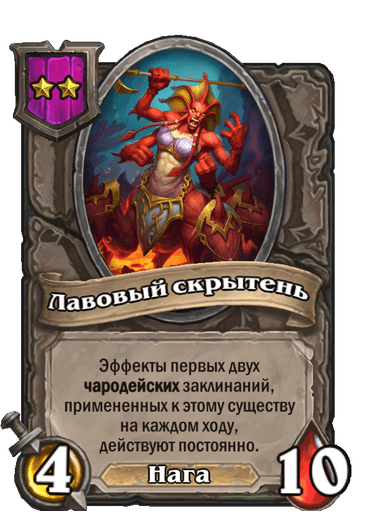 Лавовый скрытень