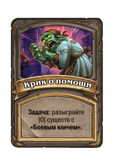Крик о помощи