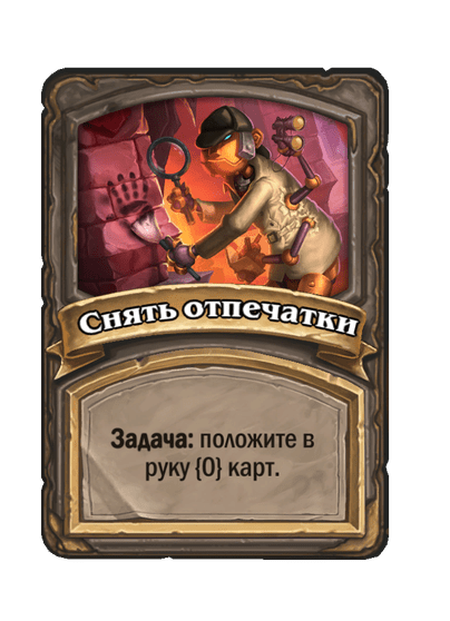 Снять отпечатки