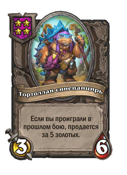 Тортоллан-синепанцирь