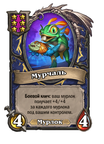 Мурчаль