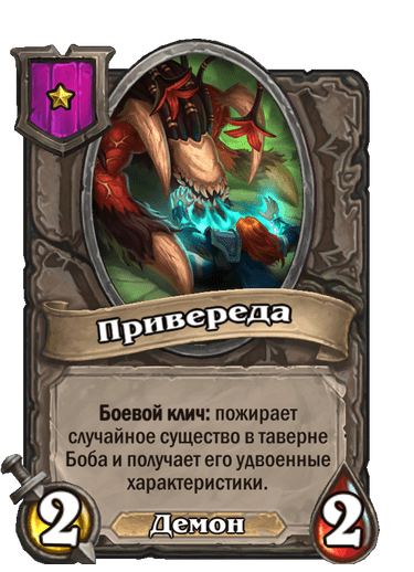 Привереда