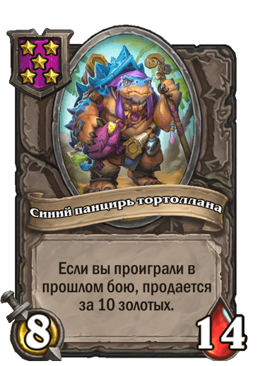 Тортоллан-синепанцирь