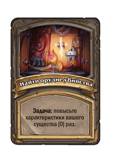 Найти орудие убийства