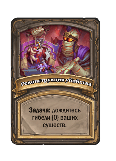 Реконструкция убийства