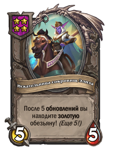 Искательница сокровищ Элиза