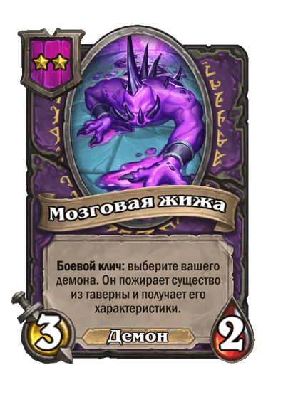Мозговая жижа