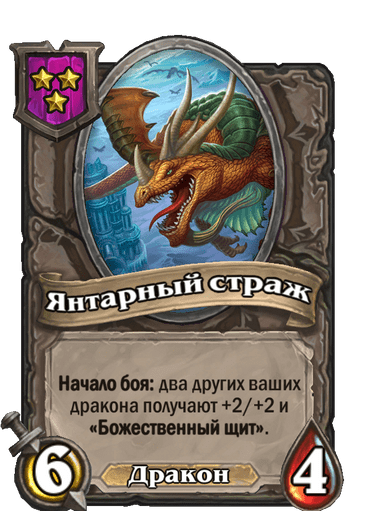 Янтарный страж