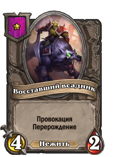 Восставший всадник