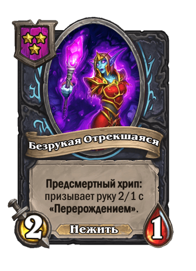 Безрукая Отрекшаяся