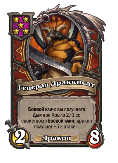 Генерал Драккисат