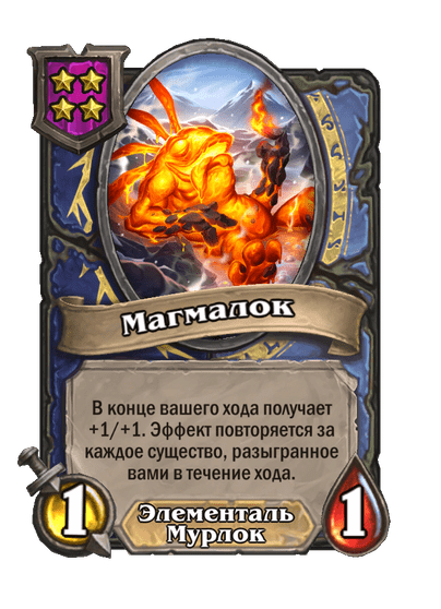 Магмалок