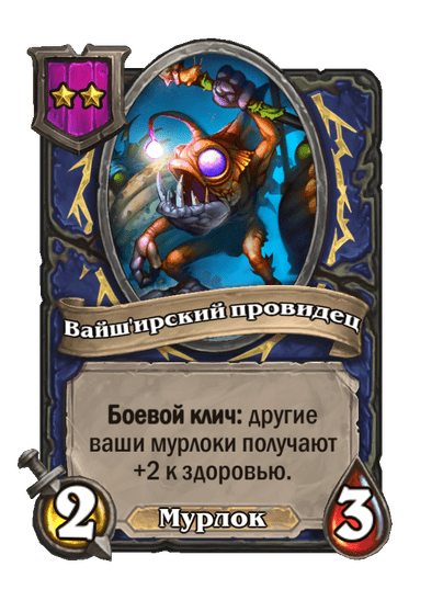 Вайш'ирский провидец