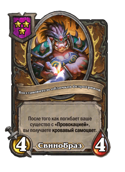 Восстановитель обломков Острогривов