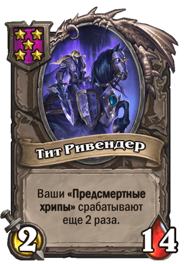 Тит Ривендер