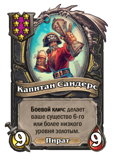 Капитан Сандерс